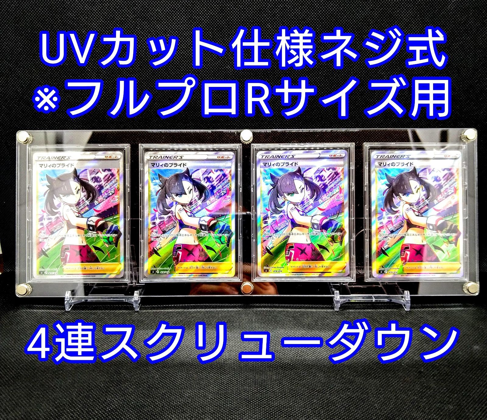 アクリルフレーム クリア【UVカットネジ式6連スクリューダウン】