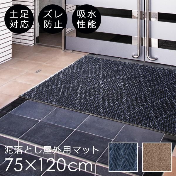 玄関マット 屋外 75×120cm 泥落とし ゴム 吸水 業務用 すべり止め 土足対応 雨 めくれない 捲れない ずれない 軽い ナイロン 防炎 エントランスマット lic-ktj-irh-012