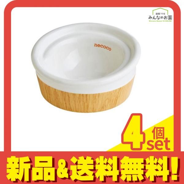 ペティオ 猫用 necoco(ネココ) 食べやすい木目調陶器食器 ドライフード向き 140mL 4個セット まとめ売り