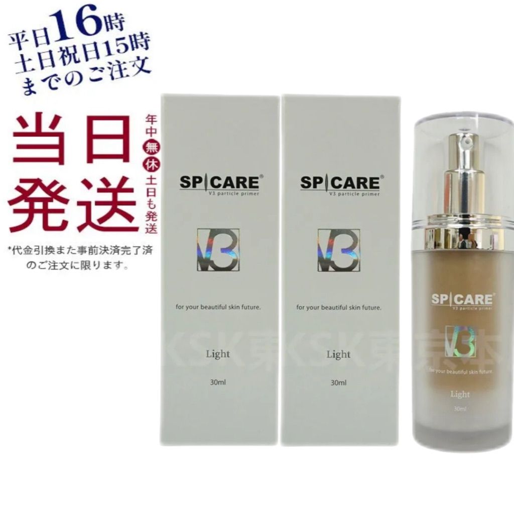 SPICARE V3パーティクルプライマーセット SPICARE V3 パーティクルプライマー／ライト（particle primer