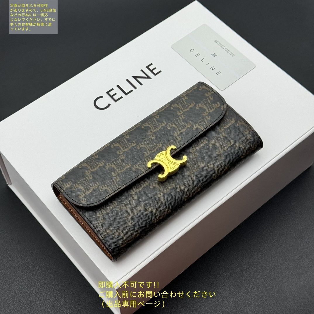 最終です。今週まで値下げセリーヌ財布 CELINE三つ折財布最終値下げ‼️