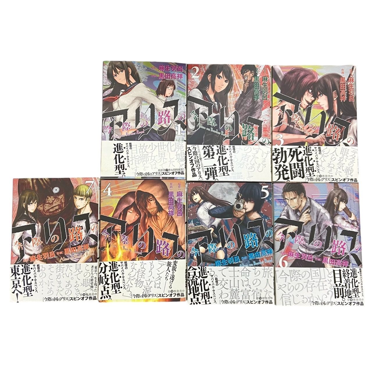 今際の国のアリス 全巻セット＋DVD 今際の国のアリス/今際の路のアリス 全巻セット DVD 限定版 - メルカリ