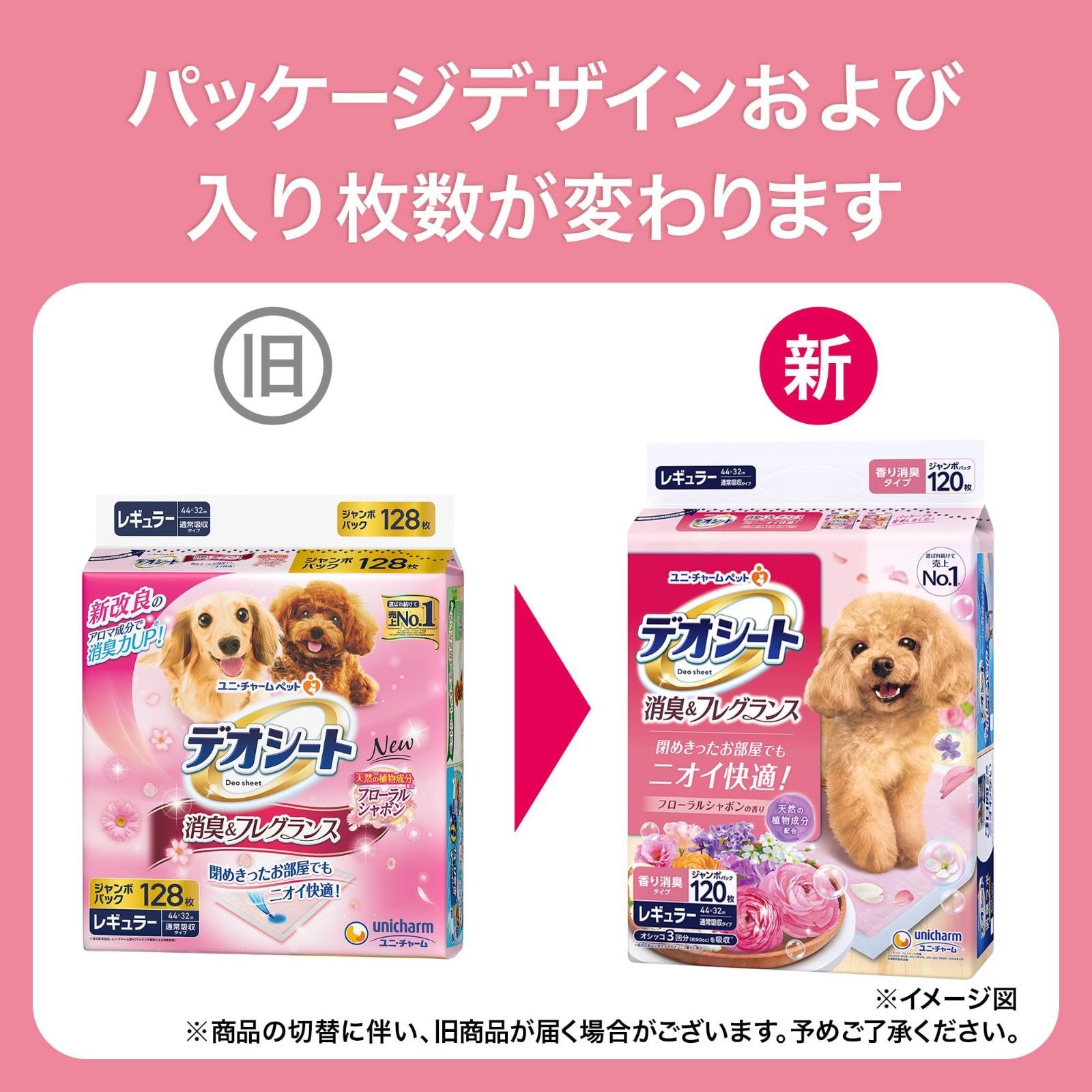 数量 消臭 フレグランス フローラルシャボンの香り レギュラー デオシート 360枚 120枚×3 犬用トイレシート ケース品