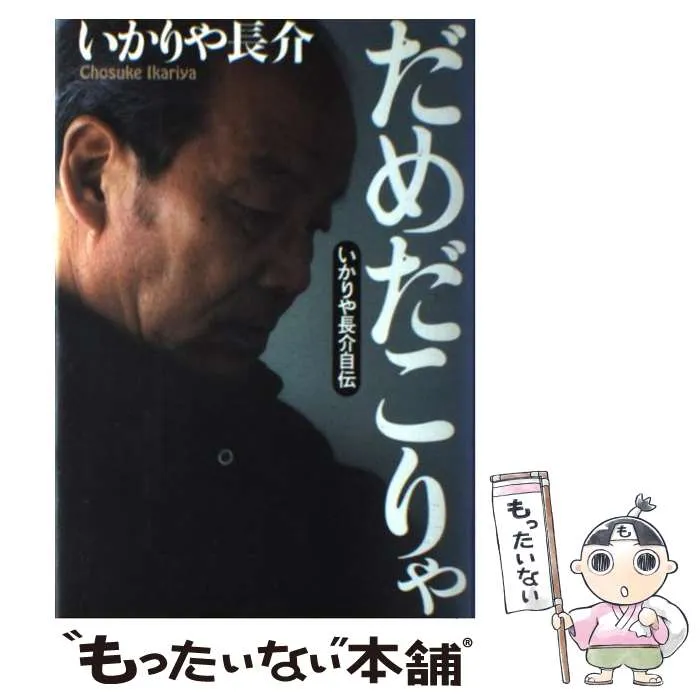 2026年最新】だめだこりゃの人気アイテム - メルカリ