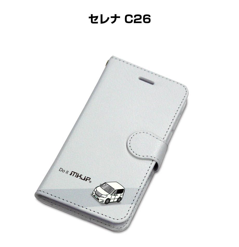 手帳型スマホケース ニッサン セレナ C26