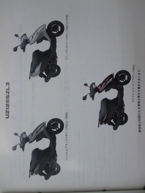 UZ125SZL3 アドレスV125Sリミテッド パーツリスト 1版 スズキ 正規