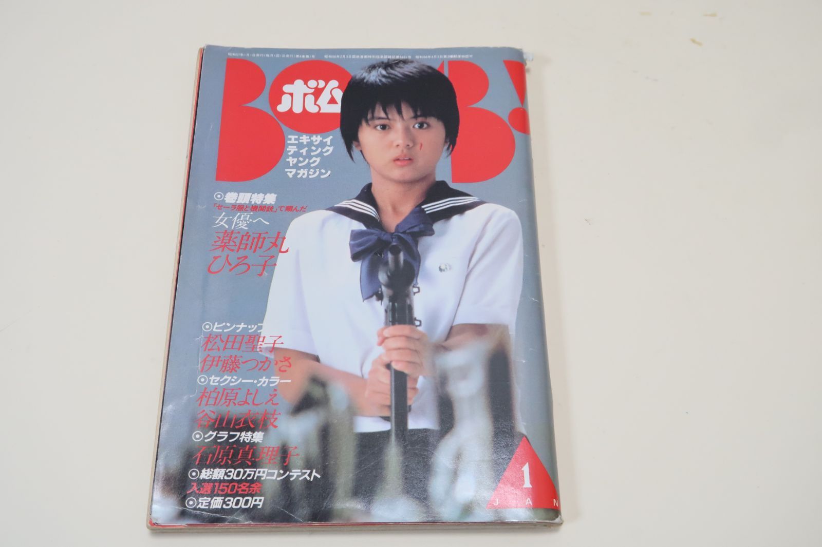 ボム・BOMB!・1982年1月号/セクシーカラー柏原よしえ16歳/ピンナップ松田聖子19歳・伊藤つかさ13歳/河合奈保子18歳・川上麻衣子14歳