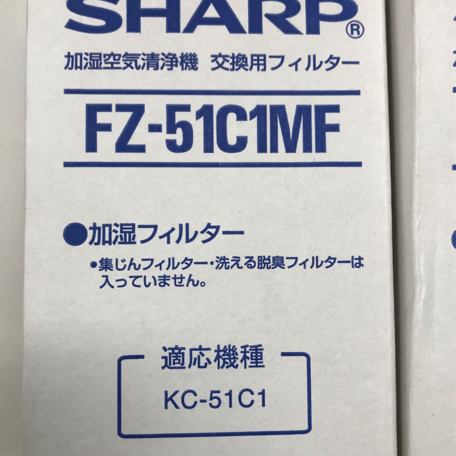 新品☆SHARP 加湿空気清浄機 交換用加湿フィルター FZ-51C1MF 2箱