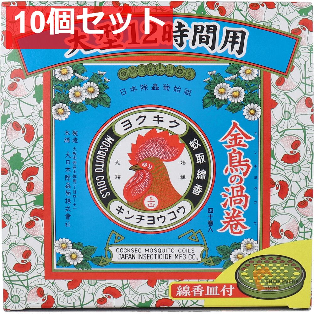 金鳥の渦巻 蚊取線香 渦巻 大型12時間用 40巻入 10個セット まとめ売り