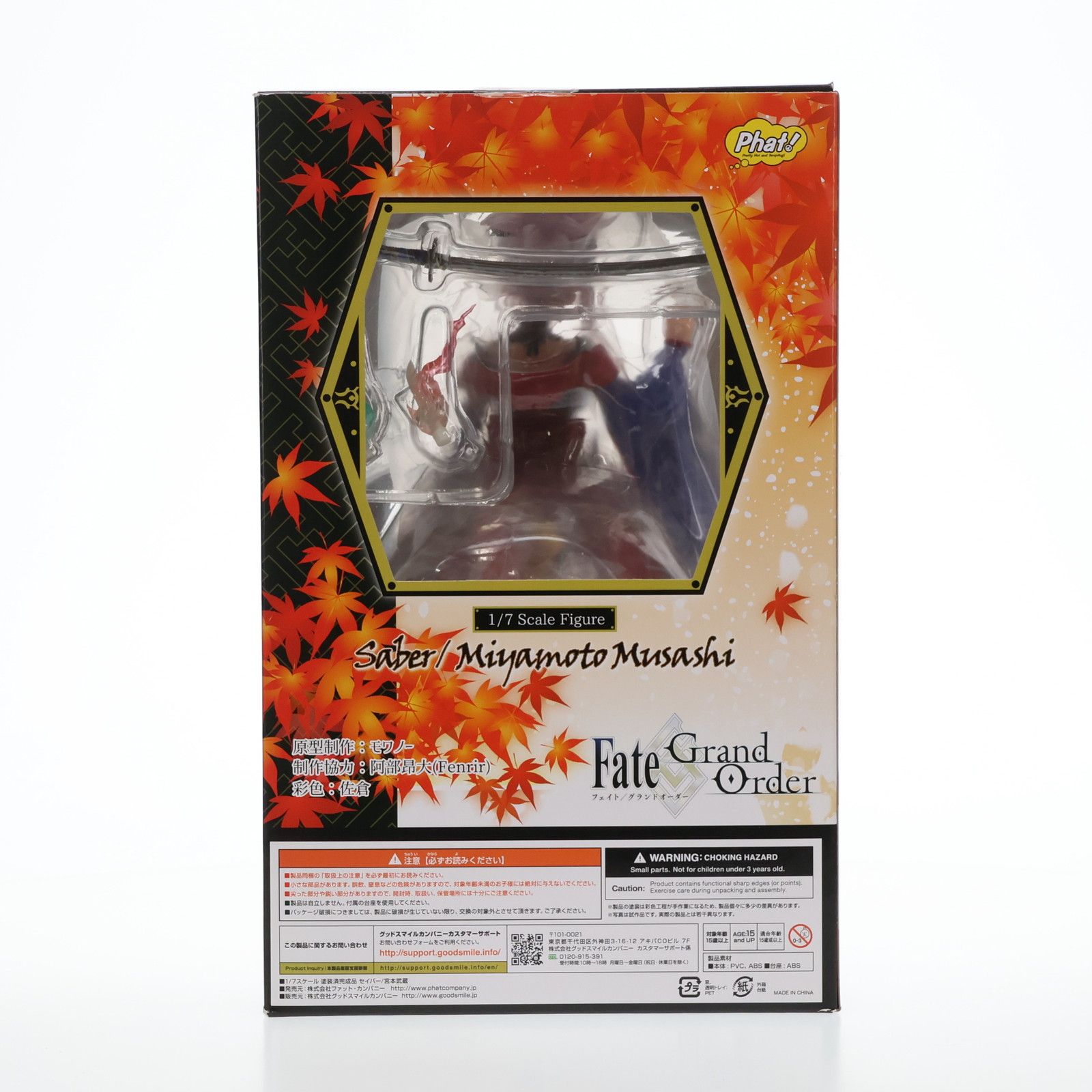 セイバー/宮本武蔵(みやもとむさし) Fate/Grand Order(フェイト