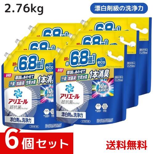 アリエール 洗濯洗剤 液体 詰め替え 2.76kg ×6個セット 4987176219251 |