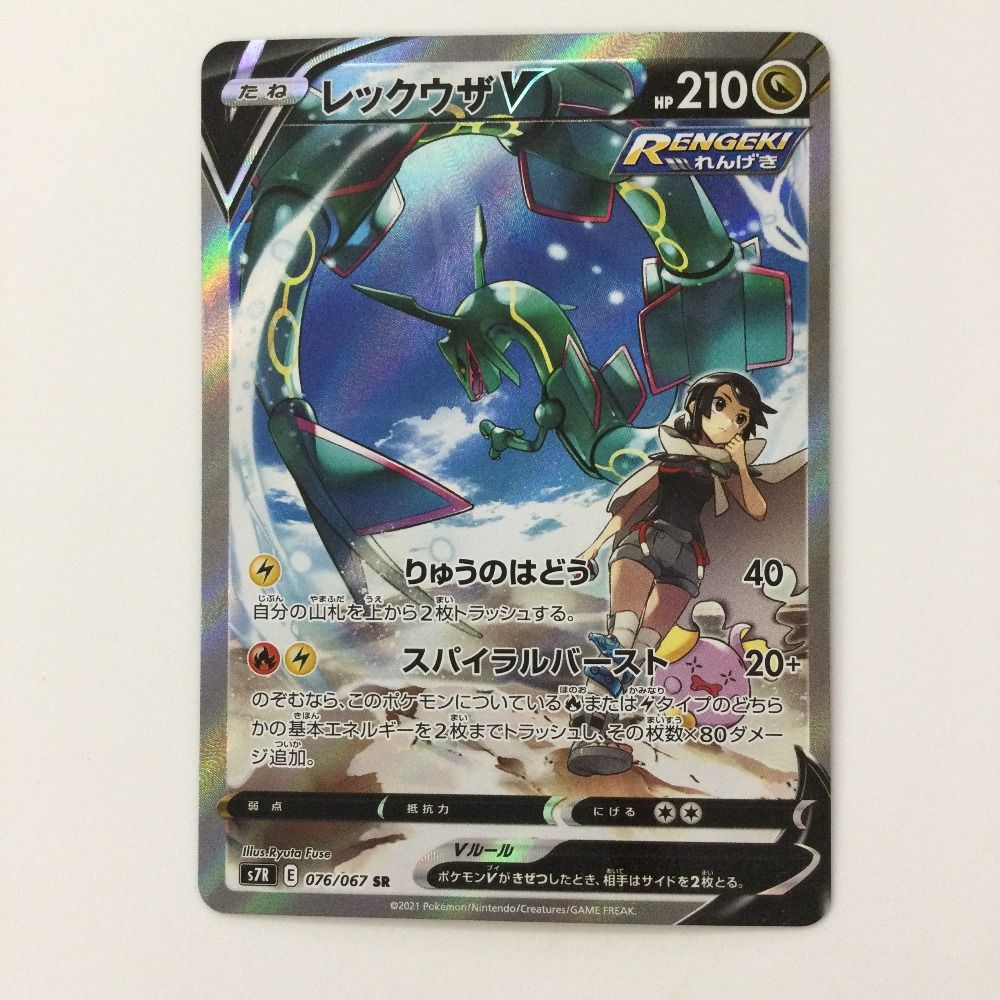 ζζ ポケモンカード レックウザV 076/067/S7R/B SR ポケカ - メルカリ