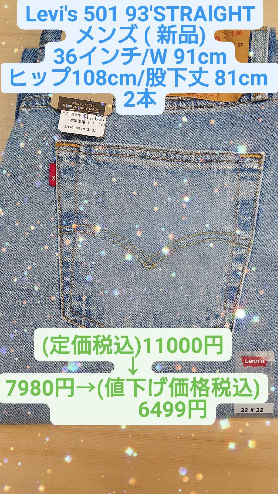 ☆値下げ(特典つき)☆【Levi's 501 93'STRAlGHT】メンズ - asajuri