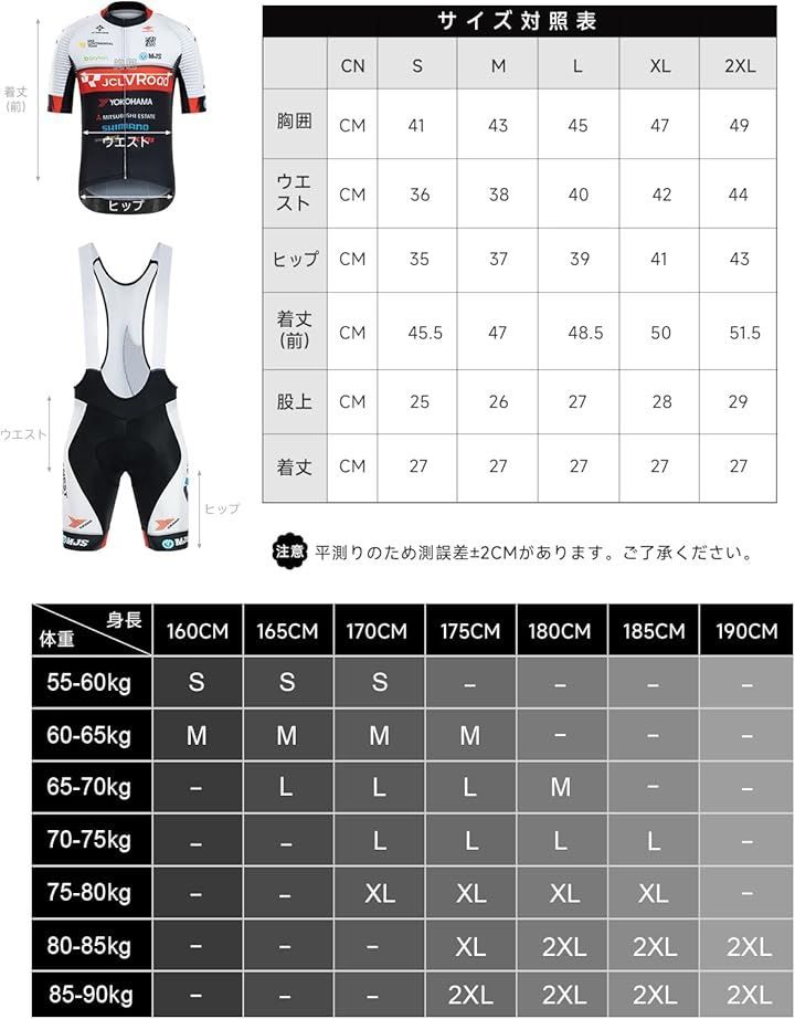 サイクルウェア