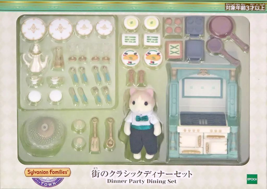 おもちゃ 街のクラシックディナーセット シルバニアファミリー オンラインショップ＆関連施設