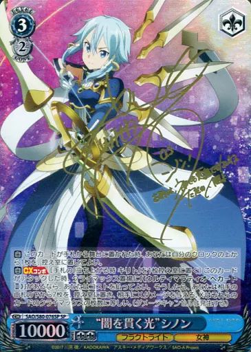 中古】ヴァイスシュヴァルツ SAO/S80-076SP[SP]：(ホロ)“闇を