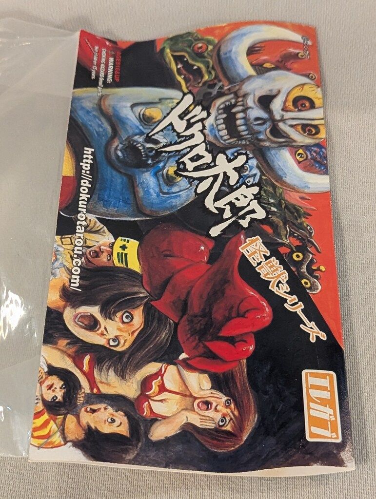 エレカブ ドクロ太郎怪獣シリーズ怪獣島ゴン エレカブ ドクロ太郎怪獣シリーズ怪獣島ゴン