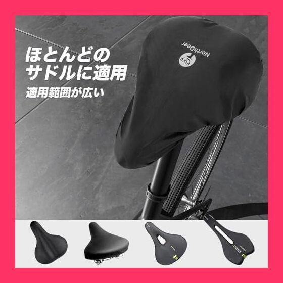 スタッフおすすめ！】Northdeer 自転車用サドルカバー 防水