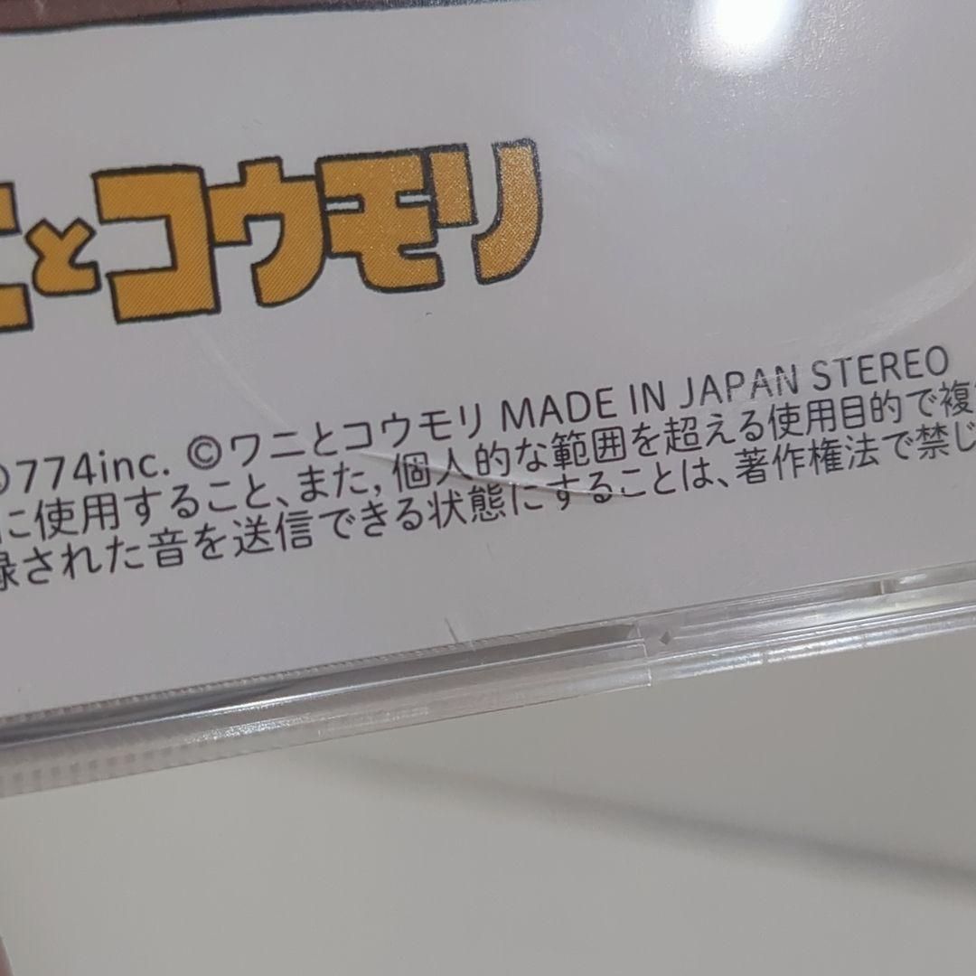 ワニとコウモリ ワニのヤカ 高橋はしやん ケース割れあり 同人