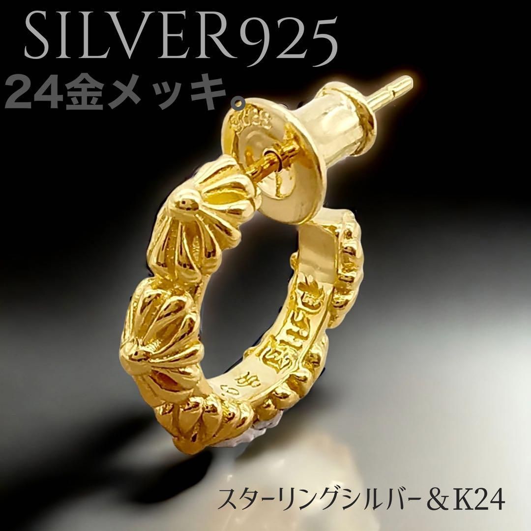 ゴールド素材SILVER925 ゴールドピアス　フープ　24KGP