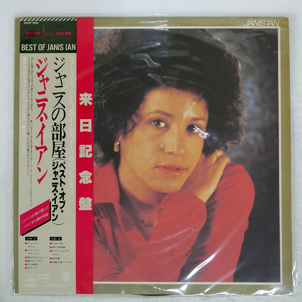 帯 国内盤 JANIS IAN/BEST OF/CBS/SONY 25AP600 LP - メルカリ
