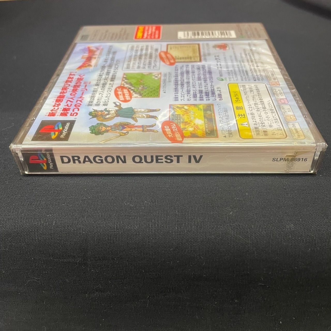 ◎【未開封】PS1 ドラゴンクエストⅣ 導かれし者たち - メルカリ