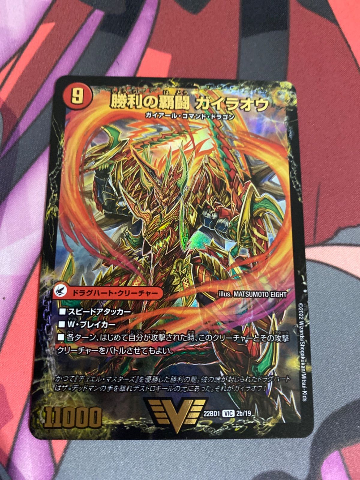 デュエルマスターズ ガイラオウ ガイオウバーン - メルカリ