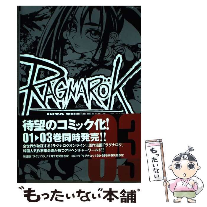 【中古】 Ｒａｇｎａｒｏｋ　ｉｎｔｏ　ｔｈｅ　ａｂｙｓｓ ０３/宙出版/李命進 Amazon.co.jp: Ragnarok into the abyss 03 (ミッシィコミックス