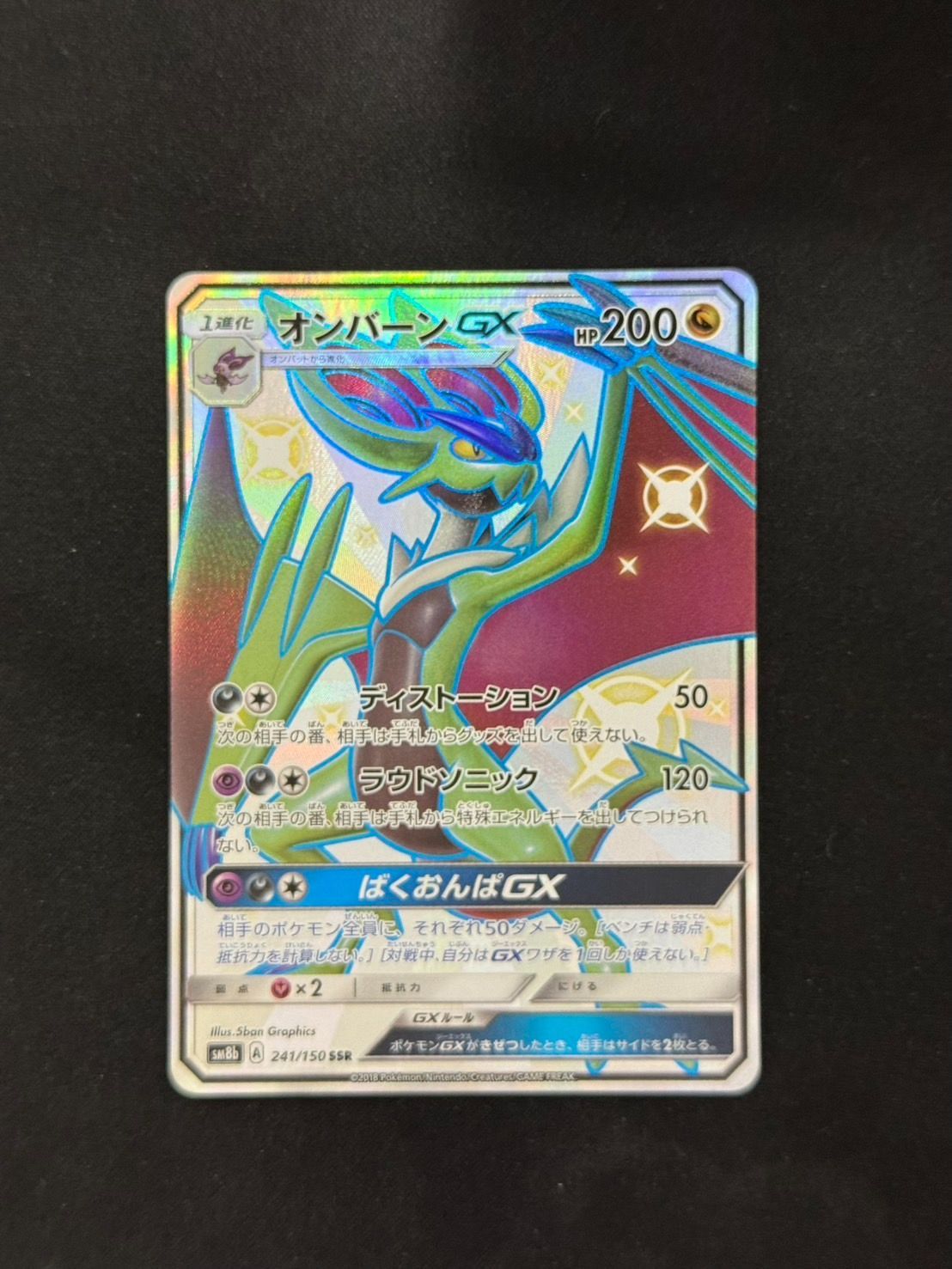 オンバーンGX SSR PSA10 オンバーンGX SSR PSA10 PSA10】オンバーンGX SSR