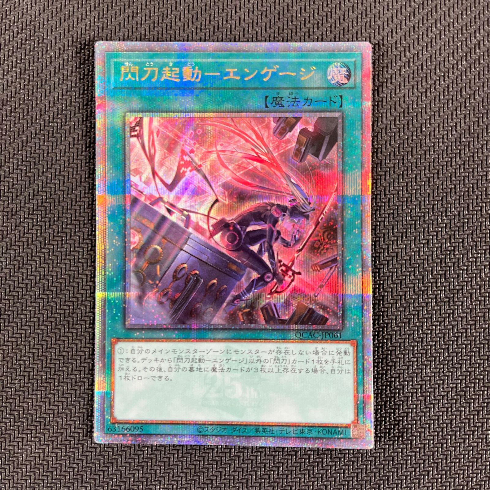 遊戯王 閃刀起動エンゲージ 25th 絵違い 2枚 - メルカリ