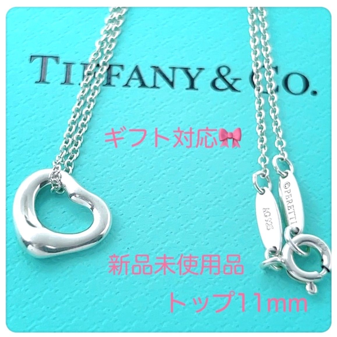 新品未使用✨Tiffanyティファニー オープンハートネックレス11mm