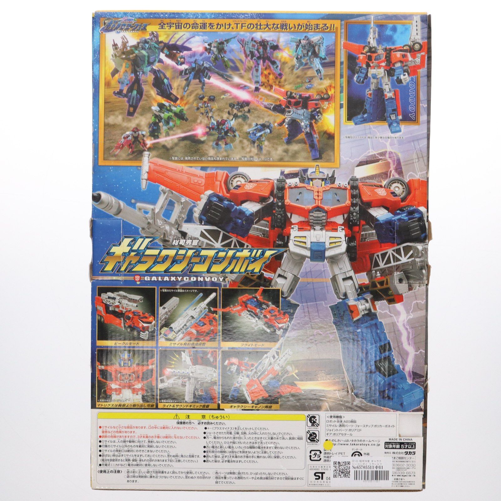 トランスフォーマー ギャラクシーフォース GC-01 総司令官 