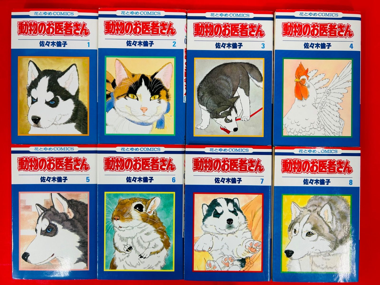新装版 動物のお医者さん コミック 全12巻セット (小学館) | 佐々木