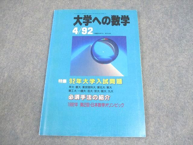 Amazon.co.jp: SL81-030 東京出版 大学への数学 2018年4月～2019