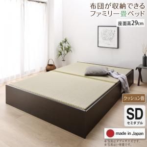 MITAS寝具SELECT お客様組立 ?布団が収納できる大容量収納畳連結ベッド ベッドフレームのみ クッション畳 セミダブル 29cm