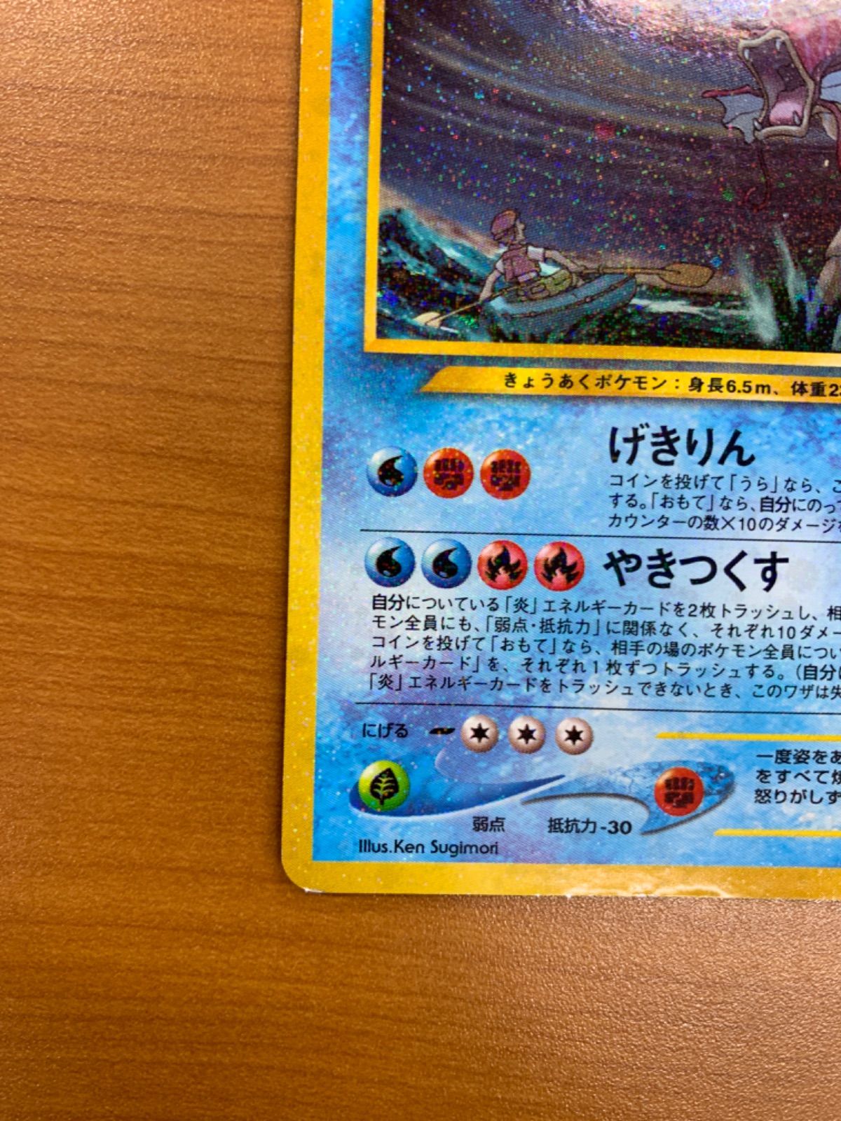 ひかるギャラドス 旧裏 LV.44 No.130 ポケモンカードゲーム