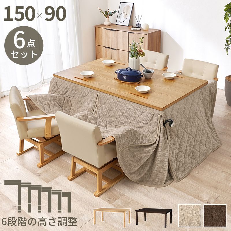 6点セット ダイニングコタツ＋うす掛け布団＋チェア4脚 ダイニングこたつテーブル ダイニングチェア こたつ掛け布団 ニット柄布団 ポカ 8601