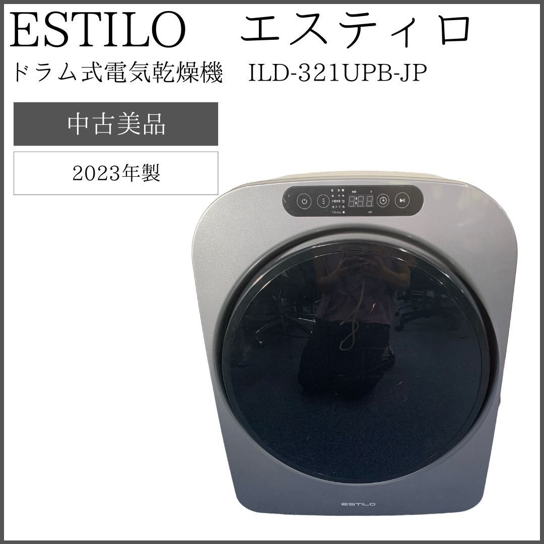ESTILO エスティロ ドラム式電気乾燥機 ILD-321UPB-JP 2023年製 - メルカリ