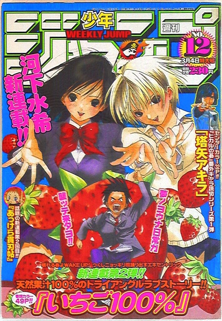 週刊少年ジャンプ（2002年12号）