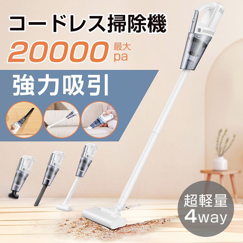 コードレス掃除機