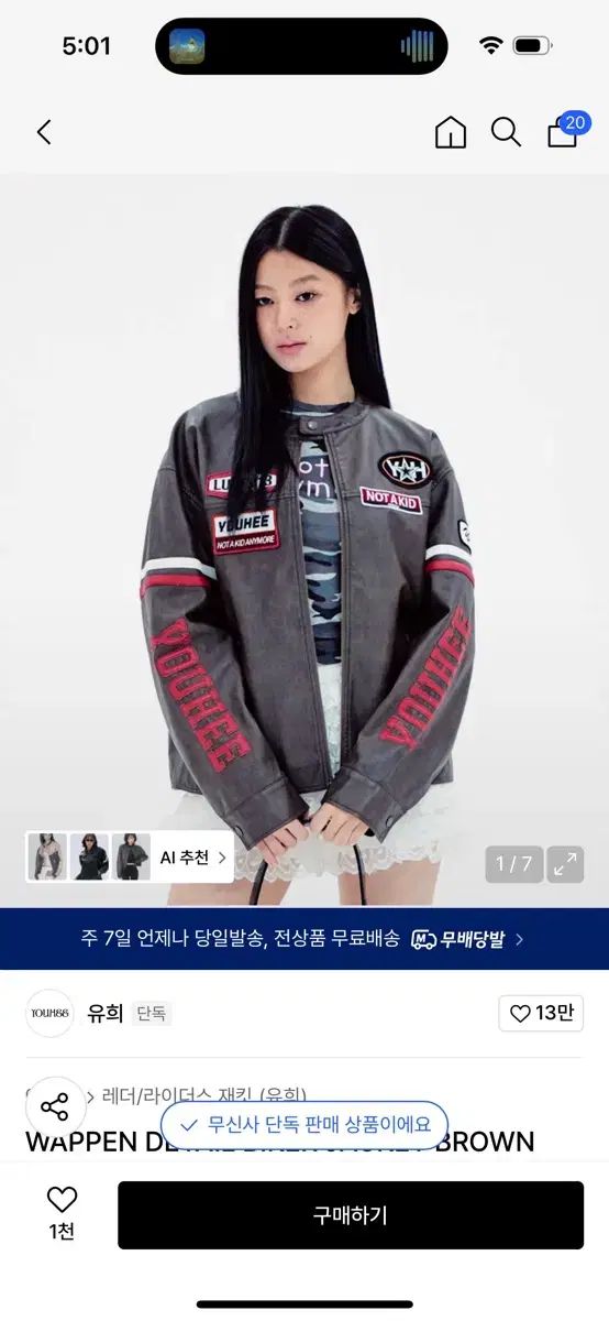 유희 WAPPEN DETAIL BIKER JACKET BROWN