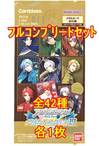 アニメ系トレカ アイドリッシュセブン メタルカード 19 フルコンプリートセット