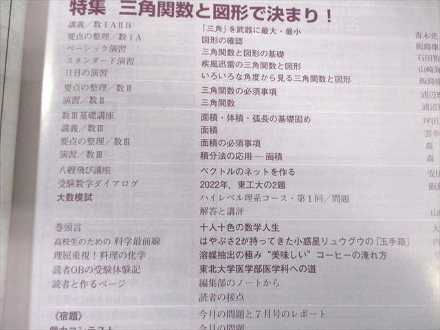東京出版 大学への数学 2022年4月号～2023年3月号/臨時増刊 計17冊
