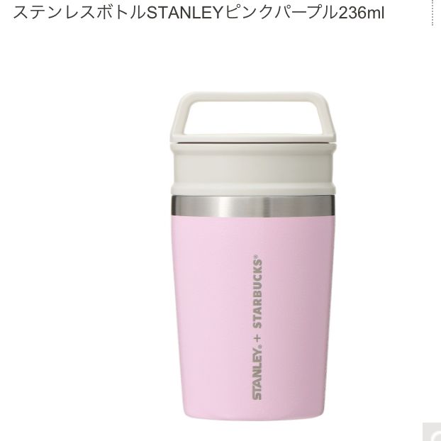 STARBUCKS®スターバックス STANLEY ピンクパープル セット - メルカリ