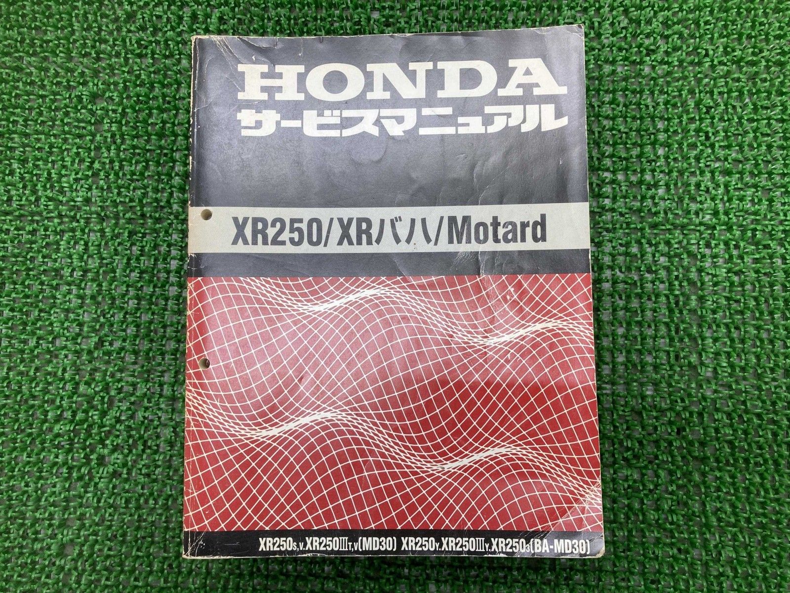 XR250 XRバハ モタード サービスマニュアル ホンダ 正規 バイク 整備書