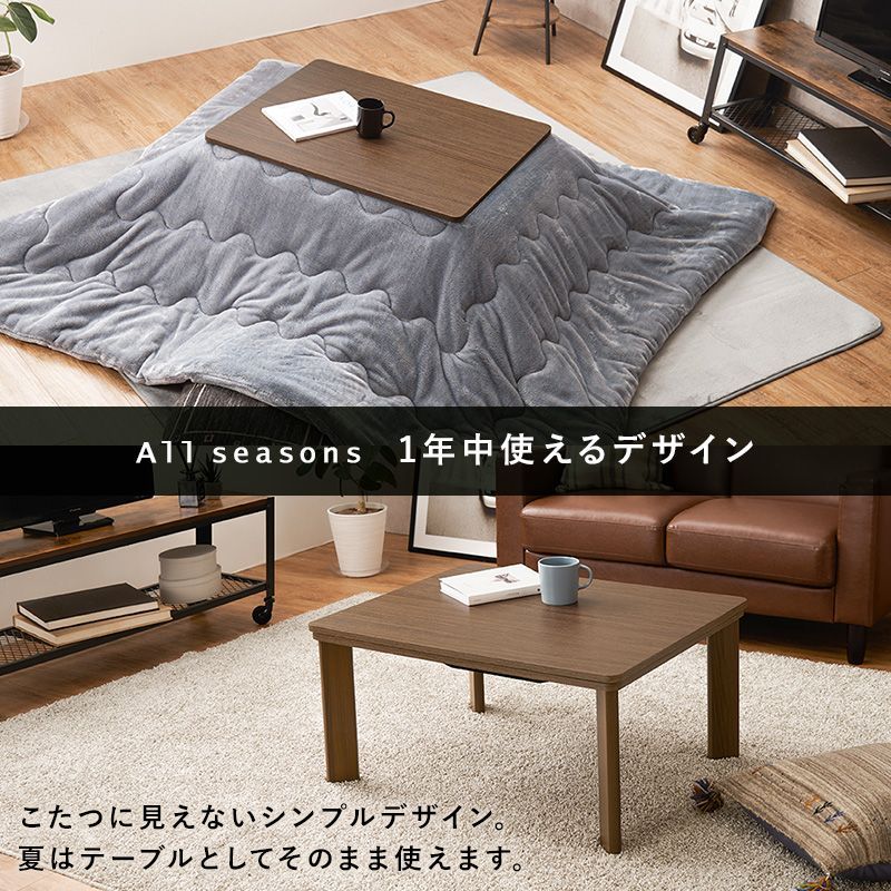 こたつテーブル こたつ カジュアルコタツ リバーシブル カジュアル 75