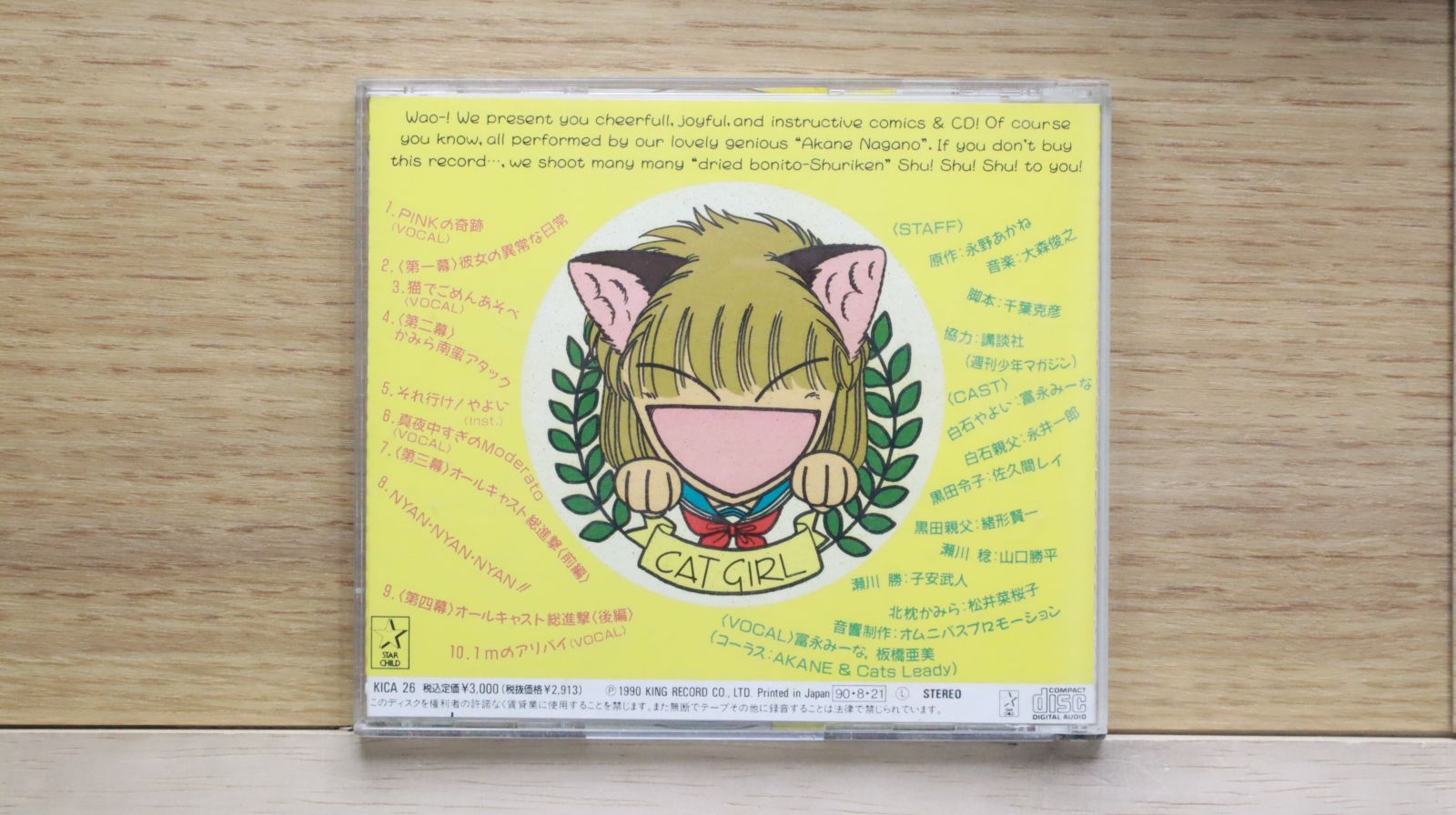 国内盤CD☆イメージ・アルバム/Image Album□ 猫でごめん