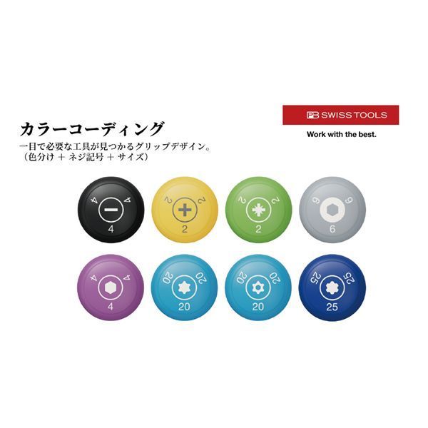 TOOLS ピービースイスツールズ