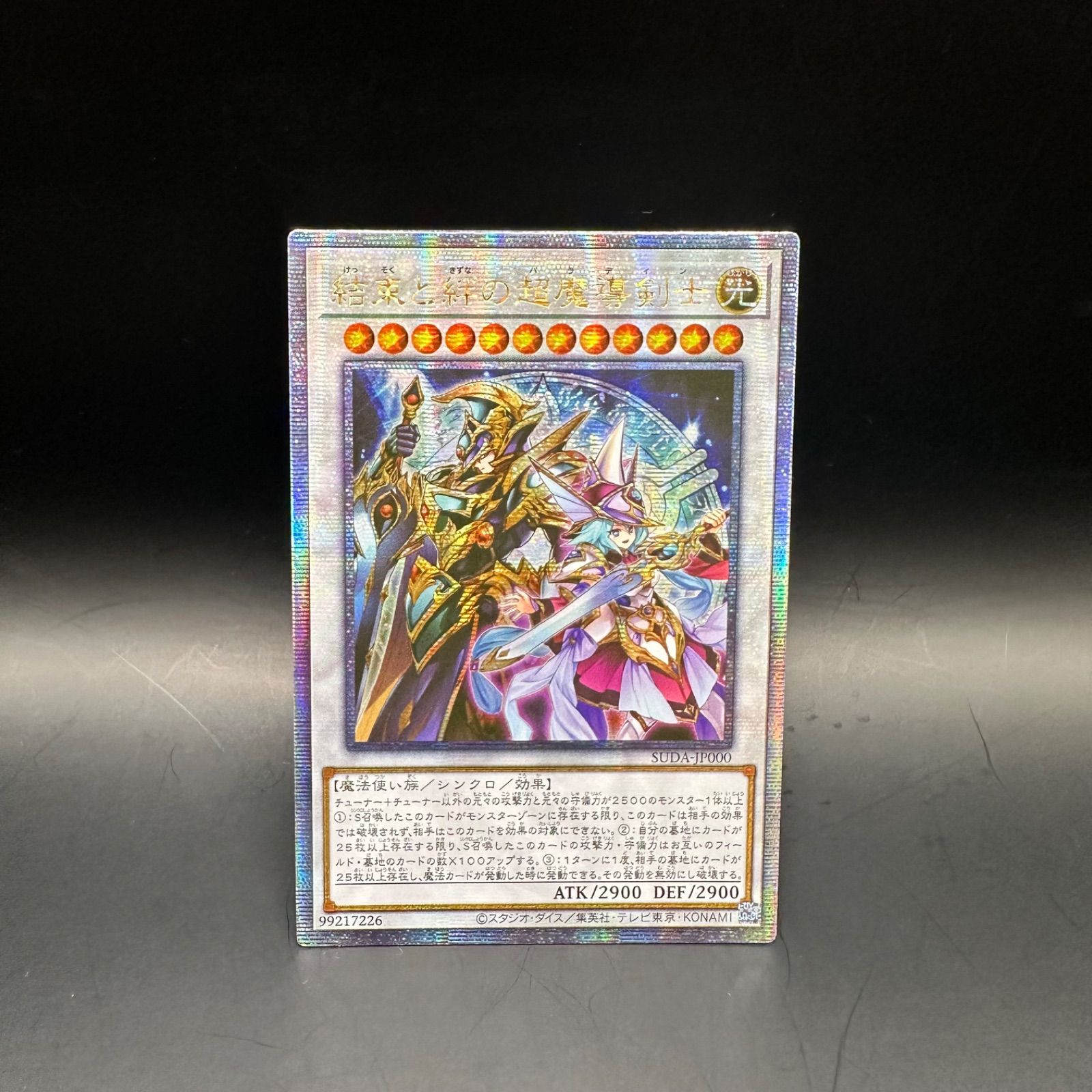遊戯王 結束と絆の超魔導剣士 アジア版 クォーターセンチュリーシークレット