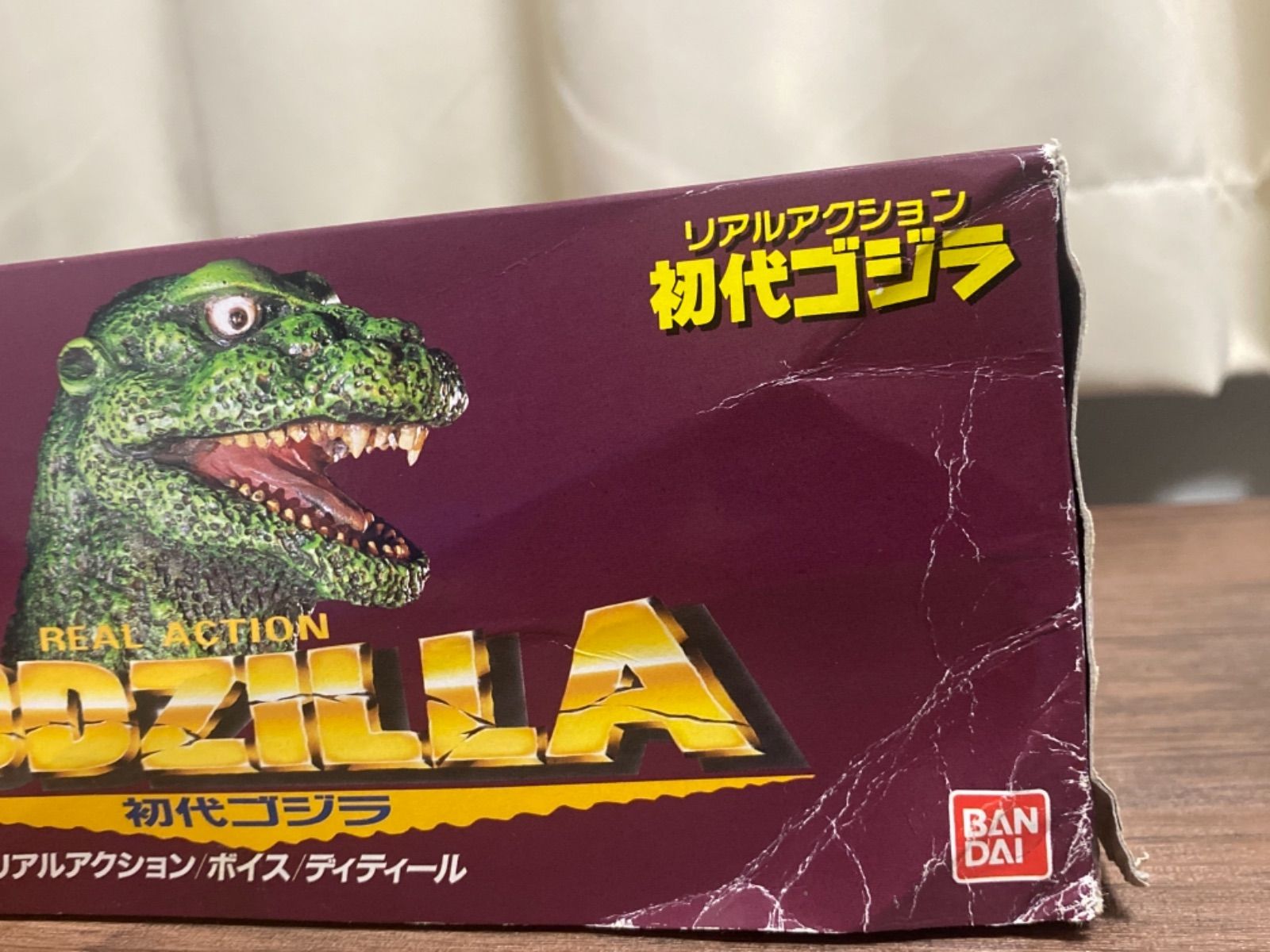 リアルアクション 初代ゴジラ バンダイ製 - メルカリ